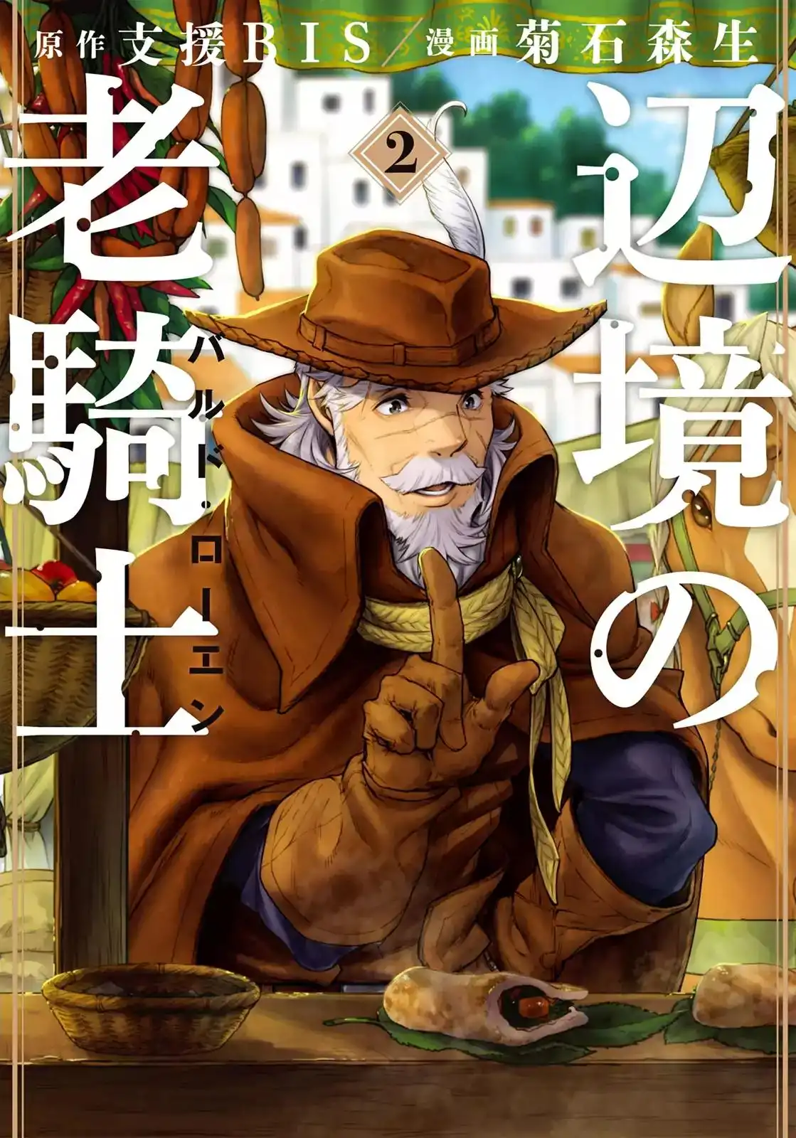 Henkyou no Roukishi - Bard Loen Chapter 5 3